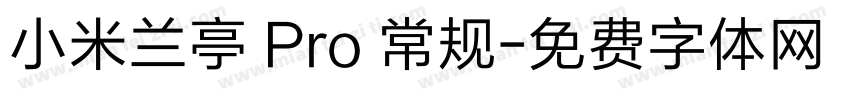 小米兰亭 Pro 常规字体转换